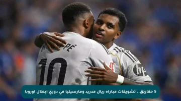 5 حقائق.. تشويقات مباراة ريال مدريد ومارسيليا في دوري أبطال أوروبا
